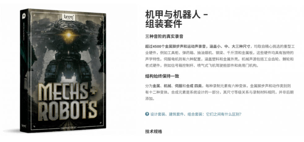 图片[3]瀚萌资源网-网赚网-网赚项目网-虚拟资源网-国学资源网-易学资源网-本站有全网最新网赚项目-易学课程资源-中医课程资源的在线下载网站！宝藏机甲音效合集！机甲机器人变形能量移动无损音效素材，全部中文汉化处理Boom Library Mechs&Robots Designed瀚萌资源网-网赚网-网赚项目网-虚拟资源网-国学资源网-易学资源网-本站有全网最新网赚项目-易学课程资源-中医课程资源的在线下载网站！瀚萌资源网