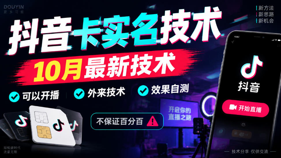 抖音卡SM技术，10月最新技术，可以开播，外来技术，效果自测，不保证百分百瀚萌资源网-网赚网-网赚项目网-虚拟资源网-国学资源网-易学资源网-本站有全网最新网赚项目-易学课程资源-中医课程资源的在线下载网站！瀚萌资源网