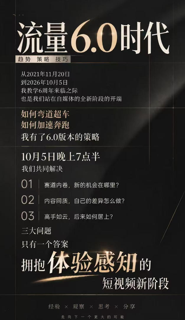 图片[2]瀚萌资源网-网赚网-网赚项目网-虚拟资源网-国学资源网-易学资源网-本站有全网最新网赚项目-易学课程资源-中医课程资源的在线下载网站！流量6.0时代直播课2026年10月，流量6.0时代的趋势、策略、技巧，2027年前，你的IP能否做起来，本场直播就是你的转折点​瀚萌资源网-网赚网-网赚项目网-虚拟资源网-国学资源网-易学资源网-本站有全网最新网赚项目-易学课程资源-中医课程资源的在线下载网站！瀚萌资源网