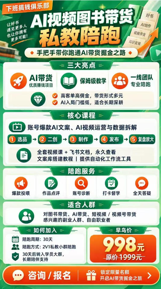 图片[3]瀚萌资源网-网赚网-网赚项目网-虚拟资源网-国学资源网-易学资源网-本站有全网最新网赚项目-易学课程资源-中医课程资源的在线下载网站！AI图书短视频带货SOP实战教学，手把手带你跑通AI带货掘金之路，高客单高佣金，带货形式多元，轻松月入1W+瀚萌资源网-网赚网-网赚项目网-虚拟资源网-国学资源网-易学资源网-本站有全网最新网赚项目-易学课程资源-中医课程资源的在线下载网站！瀚萌资源网