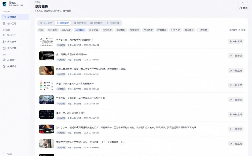 图片[2]瀚萌资源网-网赚网-网赚项目网-虚拟资源网-国学资源网-易学资源网-本站有全网最新网赚项目-易学课程资源-中医课程资源的在线下载网站！全自动抓取全网热点，创作文章并排版，并多平台自动发布！2.5k stars热点写作工具万稿汇AIMedia瀚萌资源网-网赚网-网赚项目网-虚拟资源网-国学资源网-易学资源网-本站有全网最新网赚项目-易学课程资源-中医课程资源的在线下载网站！瀚萌资源网