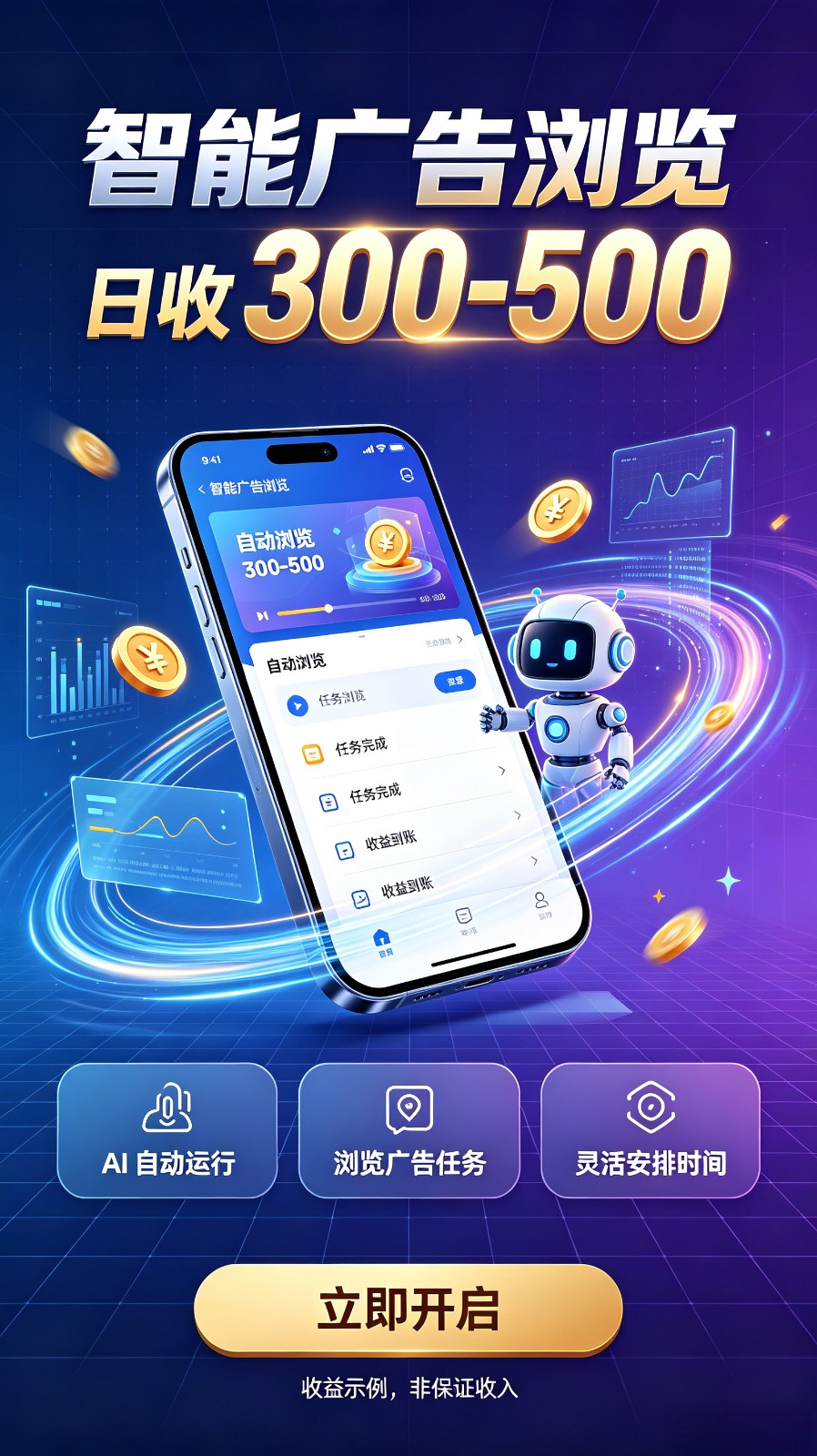 AI智能广告自动浏览副业项目，解放双手自动运行，碎片时间轻松开启副业增收渠道瀚萌资源网-网赚网-网赚项目网-虚拟资源网-国学资源网-易学资源网-本站有全网最新网赚项目-易学课程资源-中医课程资源的在线下载网站！瀚萌资源网
