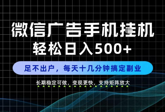 副业首选！每天十几分钟，轻松日入500+，长期稳定变现，做就有收益！【揭秘】瀚萌资源网-网赚网-网赚项目网-虚拟资源网-国学资源网-易学资源网-本站有全网最新网赚项目-易学课程资源-中医课程资源的在线下载网站！瀚萌资源网