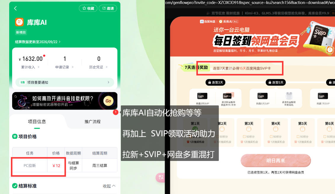 图片[2]瀚萌资源网-网赚网-网赚项目网-虚拟资源网-国学资源网-易学资源网-本站有全网最新网赚项目-易学课程资源-中医课程资源的在线下载网站！库库AI+度娘SVIP双料白嫖：一套混合拉新玩法全拆解瀚萌资源网-网赚网-网赚项目网-虚拟资源网-国学资源网-易学资源网-本站有全网最新网赚项目-易学课程资源-中医课程资源的在线下载网站！瀚萌资源网