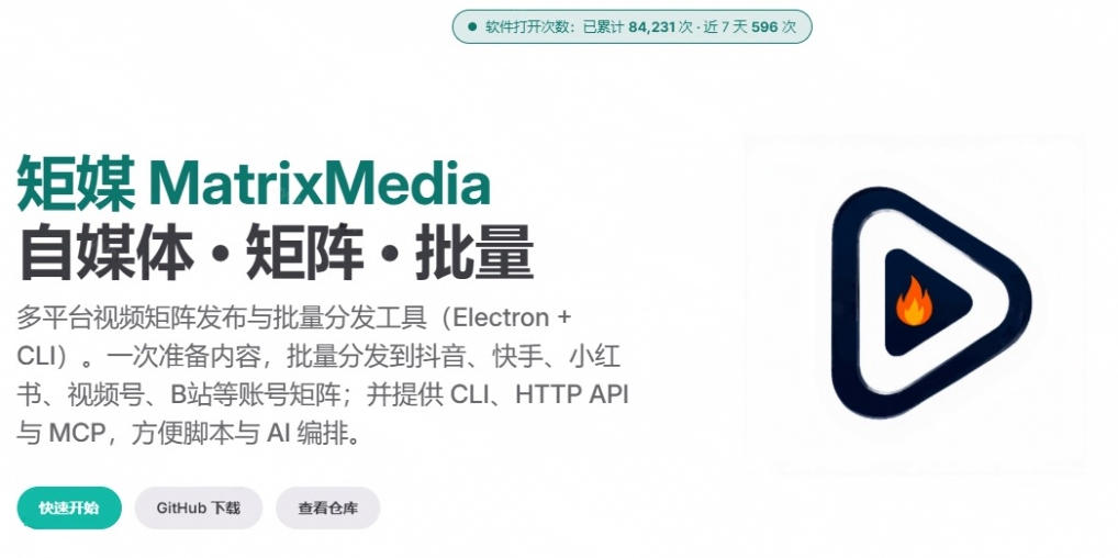 图片[2]瀚萌资源网-网赚网-网赚项目网-虚拟资源网-国学资源网-易学资源网-本站有全网最新网赚项目-易学课程资源-中医课程资源的在线下载网站！一条视频要发七八个平台，这太麻烦了？自媒体矩阵账户批量发布工具来了！开源且免费MatrixMedia瀚萌资源网-网赚网-网赚项目网-虚拟资源网-国学资源网-易学资源网-本站有全网最新网赚项目-易学课程资源-中医课程资源的在线下载网站！瀚萌资源网