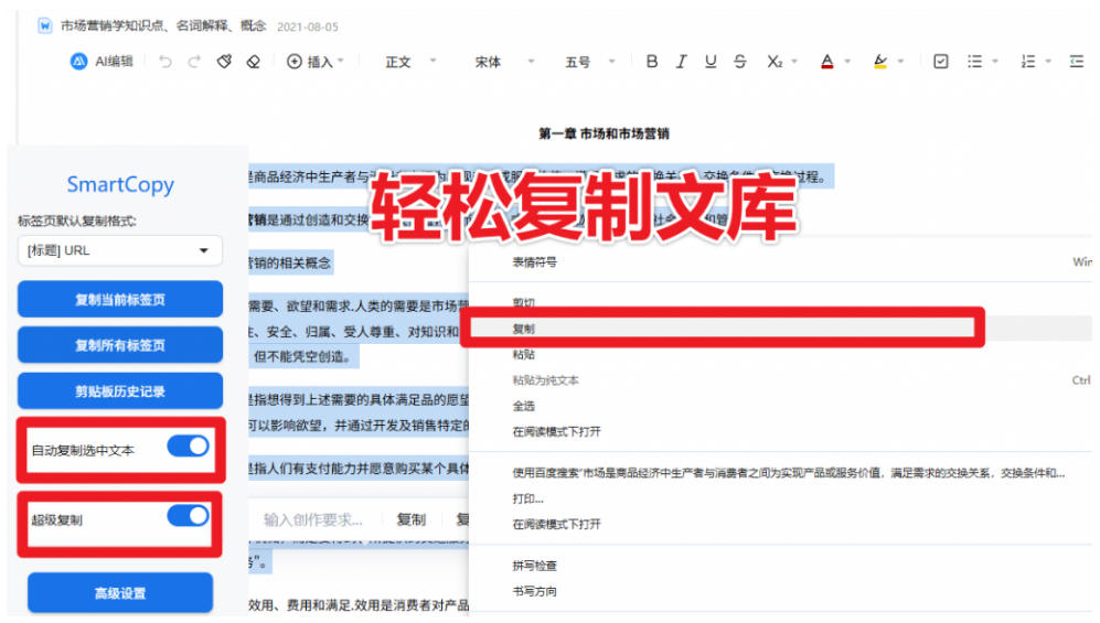 图片[3]瀚萌资源网-网赚网-网赚项目网-虚拟资源网-国学资源网-易学资源网-本站有全网最新网赚项目-易学课程资源-中医课程资源的在线下载网站！轻松解除网页所有复制限制！必装级宝藏浏览器拓展，一键全能复制各大网页内容，完全免费SmartCopy瀚萌资源网-网赚网-网赚项目网-虚拟资源网-国学资源网-易学资源网-本站有全网最新网赚项目-易学课程资源-中医课程资源的在线下载网站！瀚萌资源网