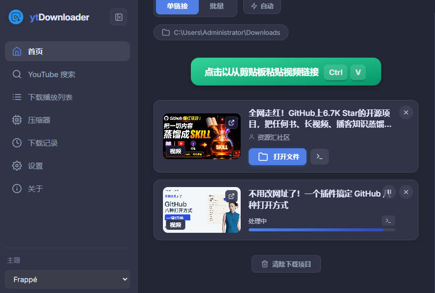 图片[3]瀚萌资源网-网赚网-网赚项目网-虚拟资源网-国学资源网-易学资源网-本站有全网最新网赚项目-易学课程资源-中医课程资源的在线下载网站！YouTube、B站超100+平台视频免费下载，超级好用，多平台免费开源热门视频下载器ytDownloader瀚萌资源网-网赚网-网赚项目网-虚拟资源网-国学资源网-易学资源网-本站有全网最新网赚项目-易学课程资源-中医课程资源的在线下载网站！瀚萌资源网