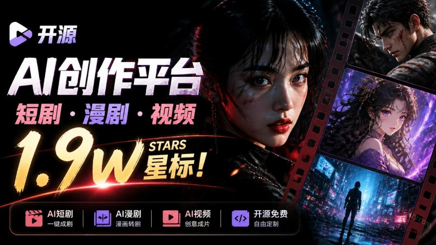 做AI短剧总卡在流程上？1.9w stars的Toonflow-app把剧本分镜到出片串起来了，爆火视频创作工作台瀚萌资源网-网赚网-网赚项目网-虚拟资源网-国学资源网-易学资源网-本站有全网最新网赚项目-易学课程资源-中医课程资源的在线下载网站！瀚萌资源网