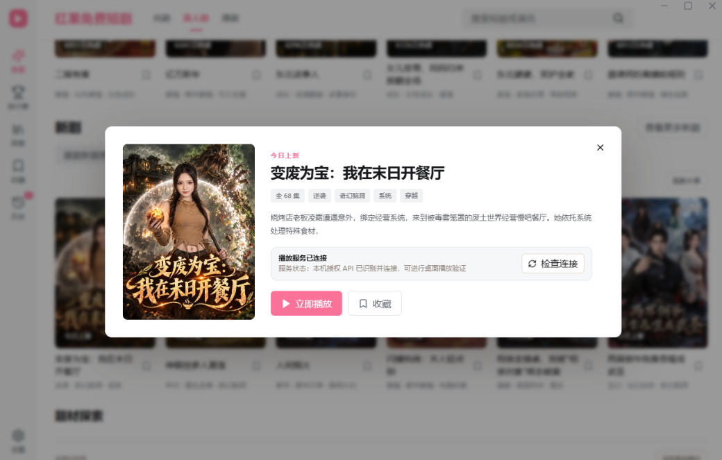 图片[3]瀚萌资源网-网赚网-网赚项目网-虚拟资源网-国学资源网-易学资源网-本站有全网最新网赚项目-易学课程资源-中医课程资源的在线下载网站！手机看短剧费眼？电脑版红果短剧来了，完全免费、画质高、资源全瀚萌资源网-网赚网-网赚项目网-虚拟资源网-国学资源网-易学资源网-本站有全网最新网赚项目-易学课程资源-中医课程资源的在线下载网站！瀚萌资源网