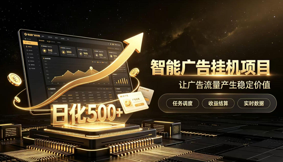 稀缺宝藏项目公开招募，低风险把握月入过万良机，无需复杂基础，上手简单【揭秘】瀚萌资源网-网赚网-网赚项目网-虚拟资源网-国学资源网-易学资源网-本站有全网最新网赚项目-易学课程资源-中医课程资源的在线下载网站！瀚萌资源网