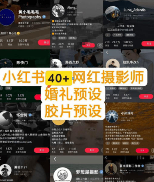 图片[2]瀚萌资源网-网赚网-网赚项目网-虚拟资源网-国学资源网-易学资源网-本站有全网最新网赚项目-易学课程资源-中医课程资源的在线下载网站！独家高质量调色素材合集！精选小红书40+多位网红婚礼/人像/风光摄影师的预设，按姓名整理，建议收藏！瀚萌资源网-网赚网-网赚项目网-虚拟资源网-国学资源网-易学资源网-本站有全网最新网赚项目-易学课程资源-中医课程资源的在线下载网站！瀚萌资源网