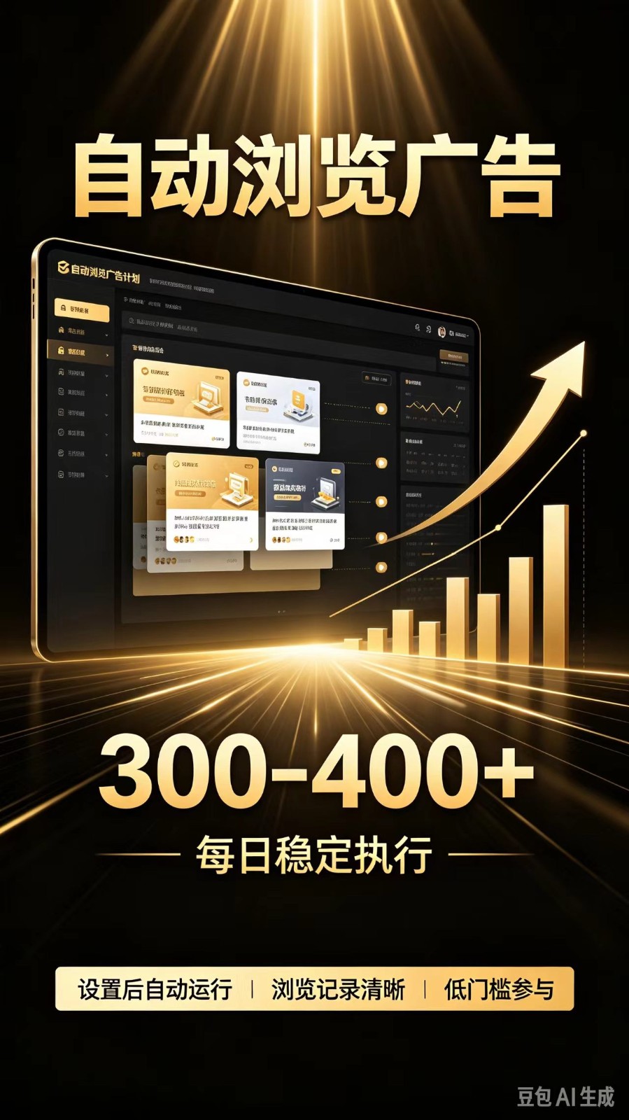 自动浏览广告计划，0门槛副业，日赚300-400，躺赚稳定风口项目瀚萌资源网-网赚网-网赚项目网-虚拟资源网-国学资源网-易学资源网-本站有全网最新网赚项目-易学课程资源-中医课程资源的在线下载网站！瀚萌资源网