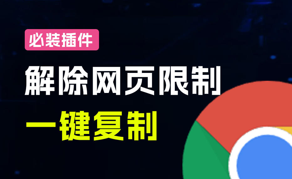 图片[2]瀚萌资源网-网赚网-网赚项目网-虚拟资源网-国学资源网-易学资源网-本站有全网最新网赚项目-易学课程资源-中医课程资源的在线下载网站！轻松解除网页所有复制限制！必装级宝藏浏览器拓展，一键全能复制各大网页内容，完全免费SmartCopy瀚萌资源网-网赚网-网赚项目网-虚拟资源网-国学资源网-易学资源网-本站有全网最新网赚项目-易学课程资源-中医课程资源的在线下载网站！瀚萌资源网