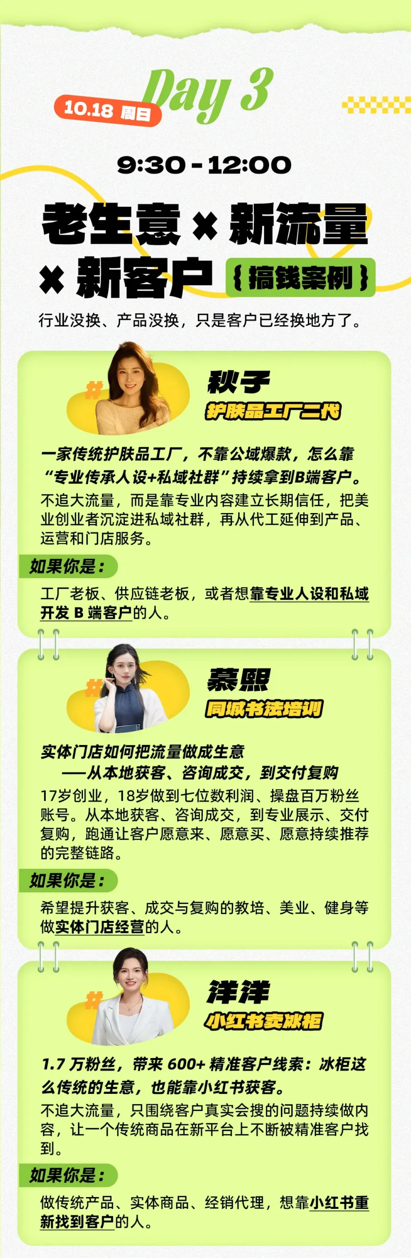 图片[5]瀚萌资源网-网赚网-网赚项目网-虚拟资源网-国学资源网-易学资源网-本站有全网最新网赚项目-易学课程资源-中医课程资源的在线下载网站！年入百W案例大课深圳，3天拆14门真实賺钱生意，不讲成功史，直接把生意拆开瀚萌资源网-网赚网-网赚项目网-虚拟资源网-国学资源网-易学资源网-本站有全网最新网赚项目-易学课程资源-中医课程资源的在线下载网站！瀚萌资源网