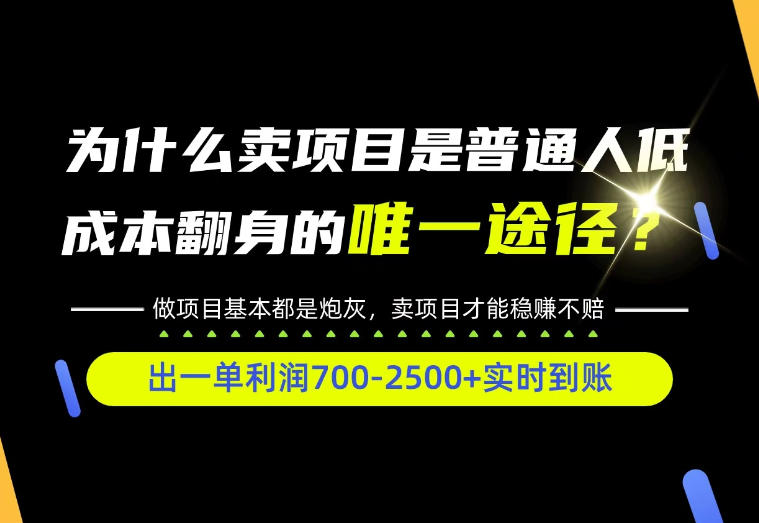 图片[1]瀚萌资源网-网赚网-网赚项目网-虚拟资源网-国学资源网-易学资源网-本站有全网最新网赚项目-易学课程资源-中医课程资源的在线下载网站！普通人如何靠互联网賺取自己的第一桶金！全类目实操型教学，看完你全都懂了！【揭秘】瀚萌资源网-网赚网-网赚项目网-虚拟资源网-国学资源网-易学资源网-本站有全网最新网赚项目-易学课程资源-中医课程资源的在线下载网站！瀚萌资源网