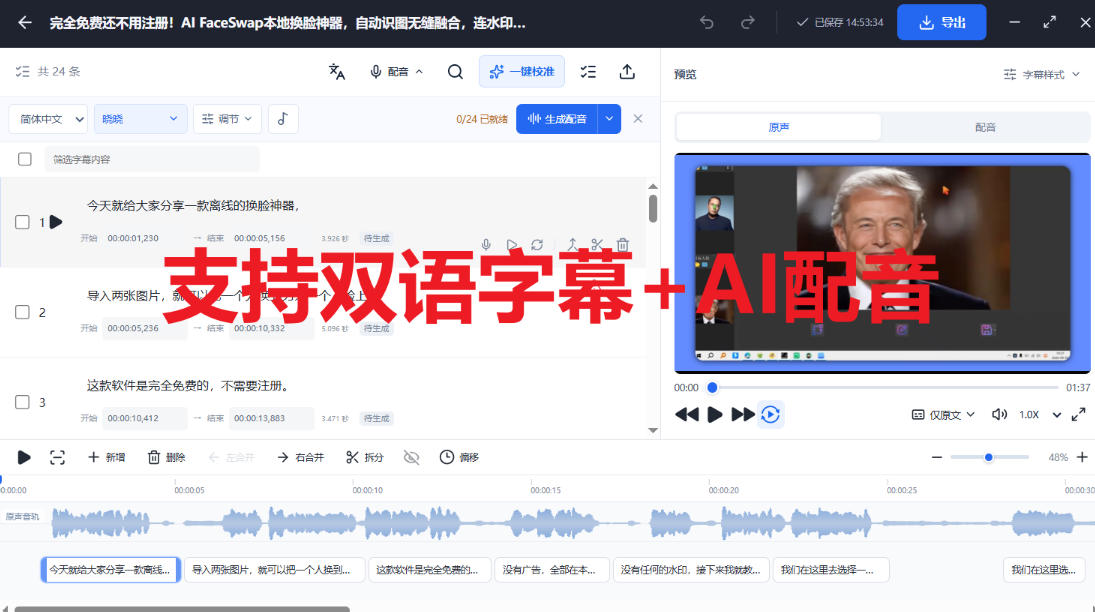 图片[2]瀚萌资源网-网赚网-网赚项目网-虚拟资源网-国学资源网-易学资源网-本站有全网最新网赚项目-易学课程资源-中医课程资源的在线下载网站！剪映会员功能平替，字幕大师完全免费本地离线，支持自动生成字幕+翻译+Ai配音，Win和Mac都支持！瀚萌资源网-网赚网-网赚项目网-虚拟资源网-国学资源网-易学资源网-本站有全网最新网赚项目-易学课程资源-中医课程资源的在线下载网站！瀚萌资源网