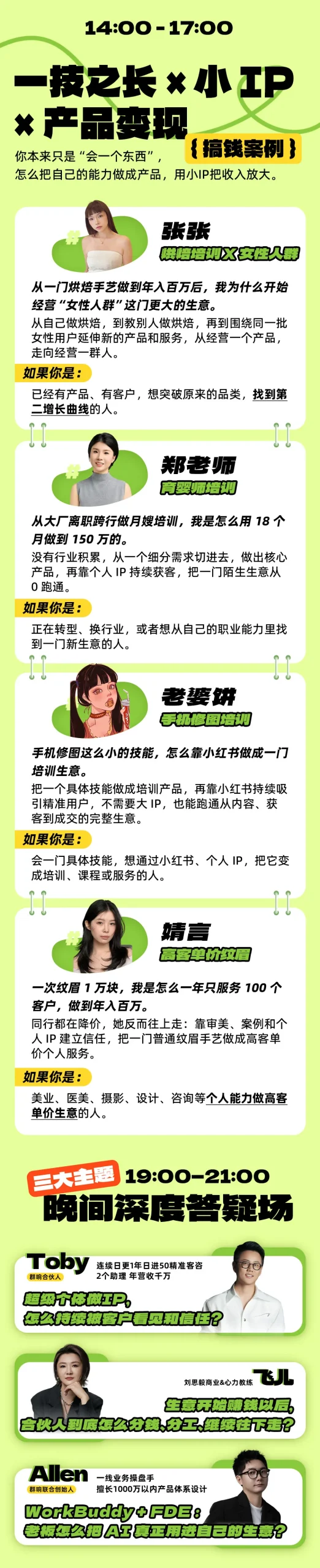 图片[4]瀚萌资源网-网赚网-网赚项目网-虚拟资源网-国学资源网-易学资源网-本站有全网最新网赚项目-易学课程资源-中医课程资源的在线下载网站！年入百W案例大课深圳，3天拆14门真实賺钱生意，不讲成功史，直接把生意拆开瀚萌资源网-网赚网-网赚项目网-虚拟资源网-国学资源网-易学资源网-本站有全网最新网赚项目-易学课程资源-中医课程资源的在线下载网站！瀚萌资源网