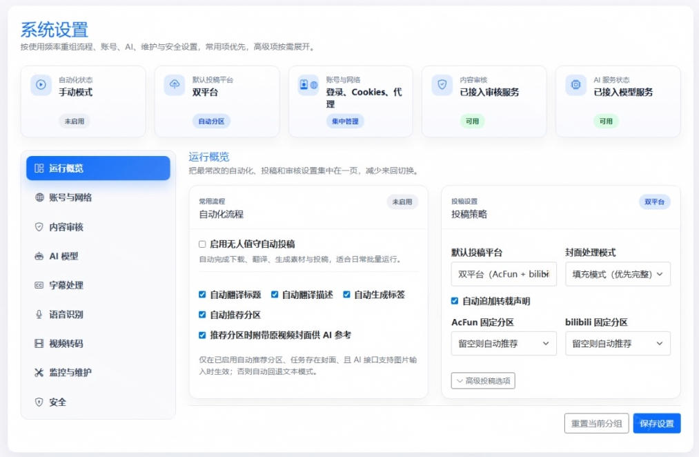图片[3]瀚萌资源网-网赚网-网赚项目网-虚拟资源网-国学资源网-易学资源网-本站有全网最新网赚项目-易学课程资源-中医课程资源的在线下载网站！Github上闷声搞事的自动化神器，YouTube视频全流程搬到B站和A站，像发朋友圈一样简单Y2A-Auto瀚萌资源网-网赚网-网赚项目网-虚拟资源网-国学资源网-易学资源网-本站有全网最新网赚项目-易学课程资源-中医课程资源的在线下载网站！瀚萌资源网