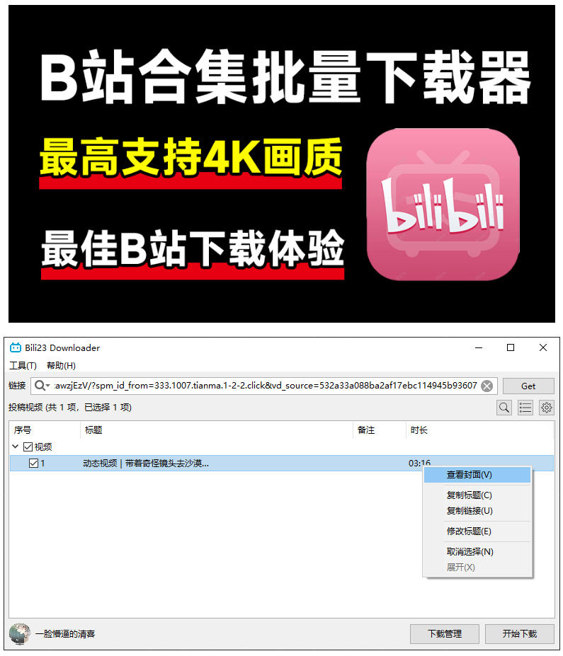 图片[2]瀚萌资源网-网赚网-网赚项目网-虚拟资源网-国学资源网-易学资源网-本站有全网最新网赚项目-易学课程资源-中医课程资源的在线下载网站！最新B站视频下载工具！支持4K画质，批量不限速下载，使用简便且完全免费，Bili23最新B站解析下载器瀚萌资源网-网赚网-网赚项目网-虚拟资源网-国学资源网-易学资源网-本站有全网最新网赚项目-易学课程资源-中医课程资源的在线下载网站！瀚萌资源网