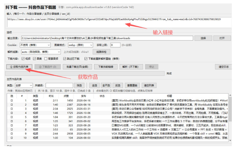图片[2]瀚萌资源网-网赚网-网赚项目网-虚拟资源网-国学资源网-易学资源网-本站有全网最新网赚项目-易学课程资源-中医课程资源的在线下载网站！抖音批量视频下载工具，一键下载高清无水印视频，到手就能用瀚萌资源网-网赚网-网赚项目网-虚拟资源网-国学资源网-易学资源网-本站有全网最新网赚项目-易学课程资源-中医课程资源的在线下载网站！瀚萌资源网