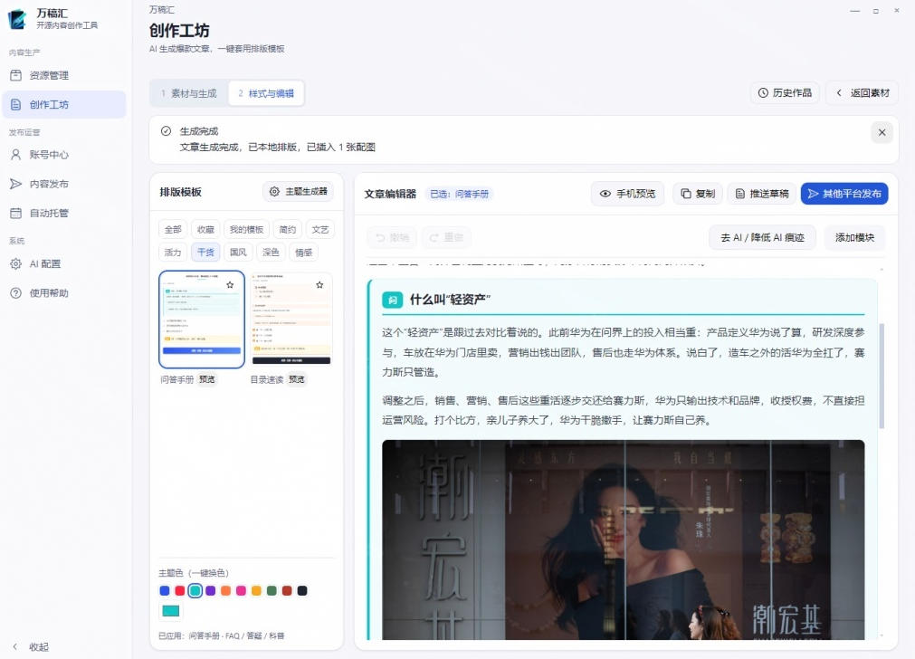 图片[3]瀚萌资源网-网赚网-网赚项目网-虚拟资源网-国学资源网-易学资源网-本站有全网最新网赚项目-易学课程资源-中医课程资源的在线下载网站！全自动抓取全网热点，创作文章并排版，并多平台自动发布！2.5k stars热点写作工具万稿汇AIMedia瀚萌资源网-网赚网-网赚项目网-虚拟资源网-国学资源网-易学资源网-本站有全网最新网赚项目-易学课程资源-中医课程资源的在线下载网站！瀚萌资源网